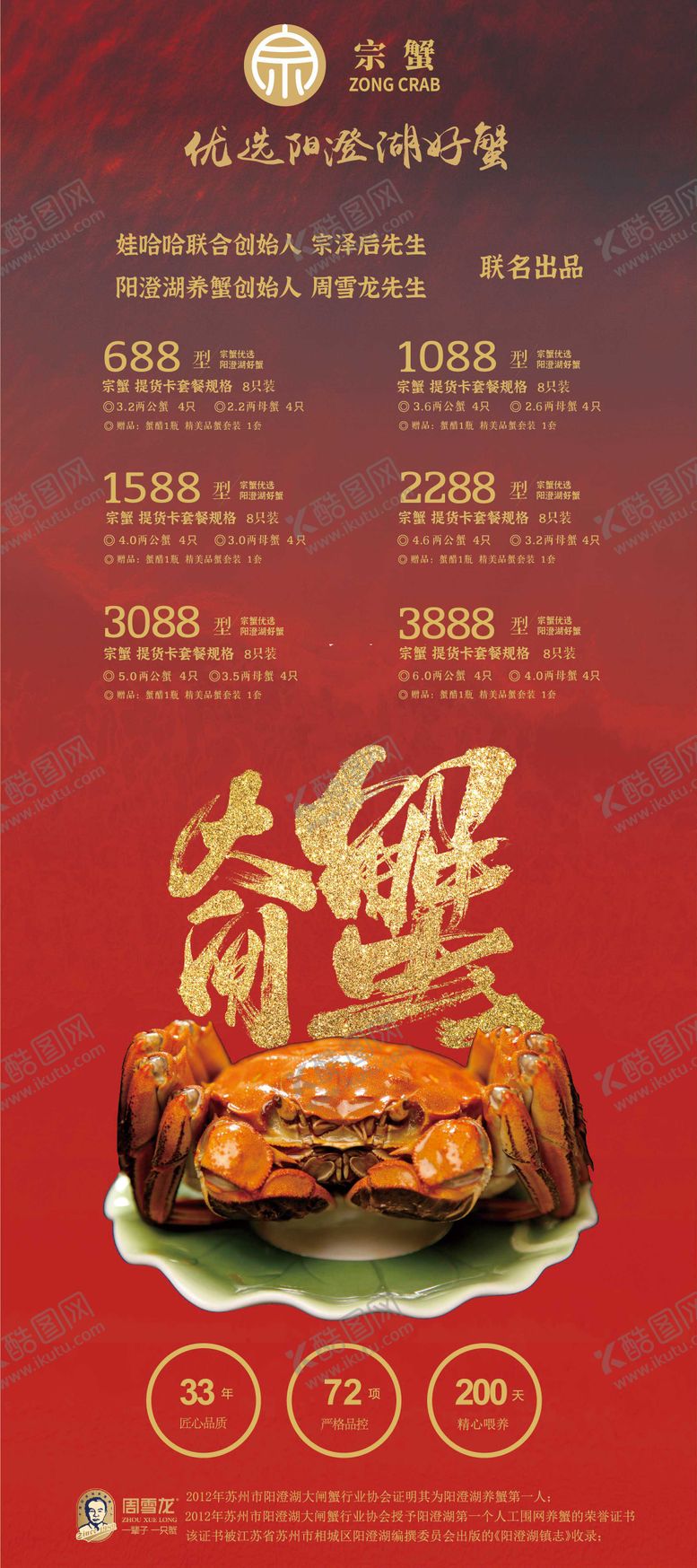 编号：90935707171734253835【酷图网】源文件下载-阳澄湖大闸蟹海报