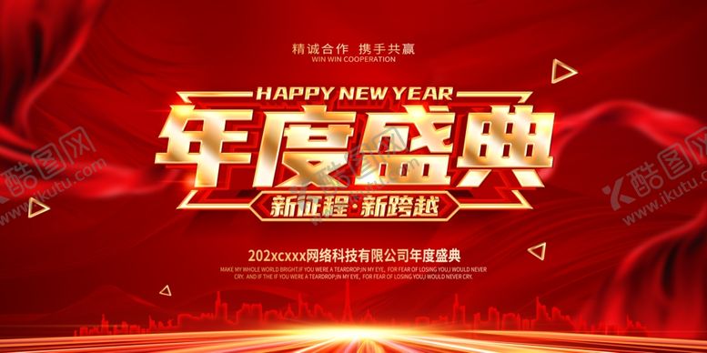 编号：93881904190722432116【酷图网】源文件下载-年度盛典