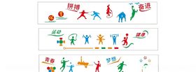 学校运动