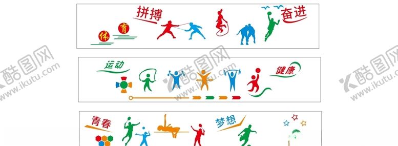 编号：64480106181712123075【酷图网】源文件下载-学校运动