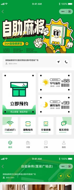 棋牌室小程序UI
