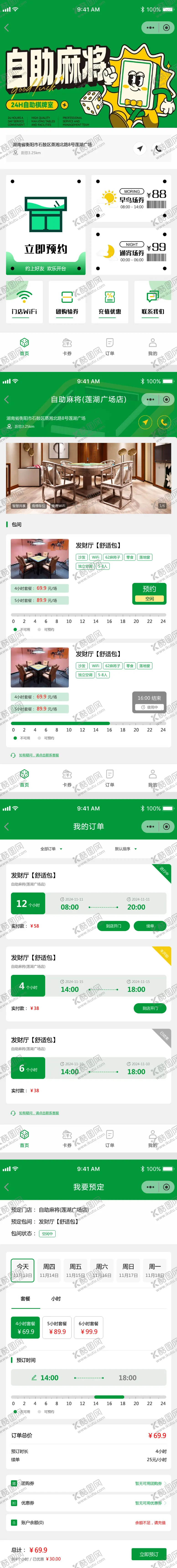 编号：34863205041733085957【酷图网】源文件下载-棋牌室小程序UI 