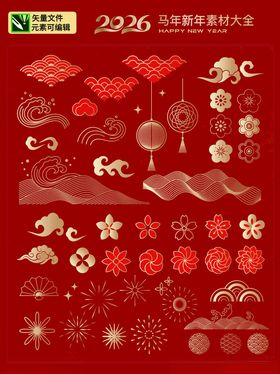 新年喜庆元素集合