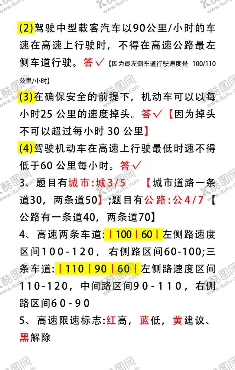 编号：71695102271907476674【酷图网】源文件下载-驾校制度