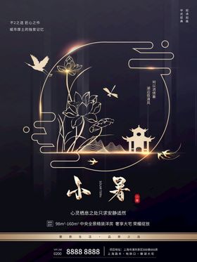 小暑海报大地产转发图大微信大微信
