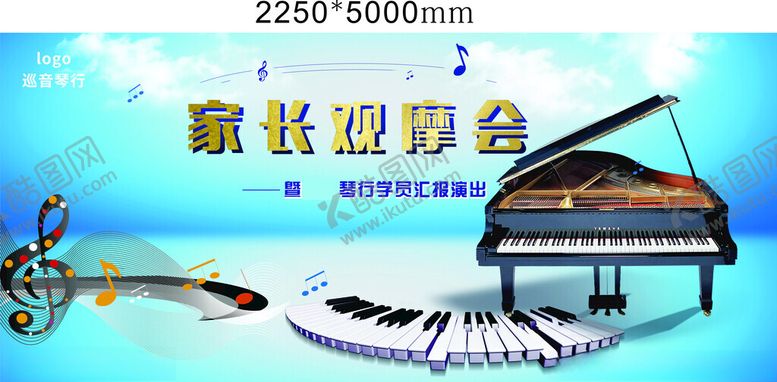 编号：87058201250507006793【酷图网】源文件下载-琴行汇报演出家长观摩会桁架背景