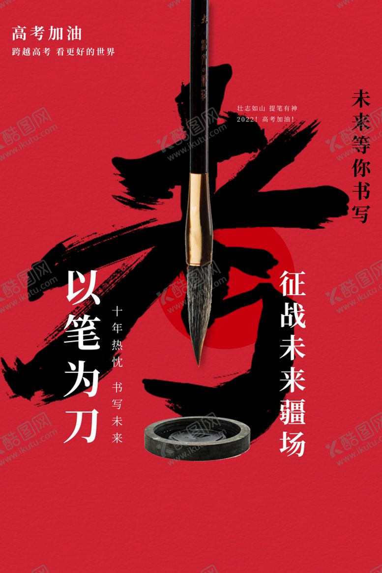 编号：92847609160635374856【酷图网】源文件下载-高考加油 高考倒计时金榜题名为梦想而战