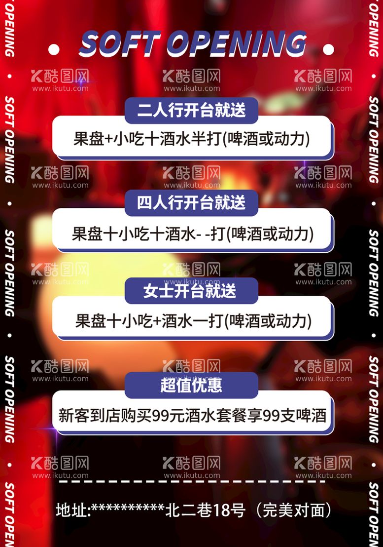 编号：08956209250625235671【酷图网】源文件下载-酒吧海报 