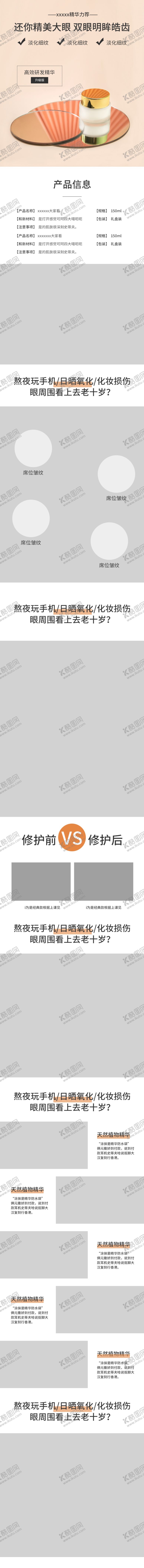 编号：11941812192225328880【酷图网】源文件下载-化妆品详情页