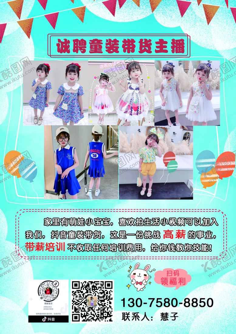 编号：14167710151245154362【酷图网】源文件下载-童装海报童装单页精美童装