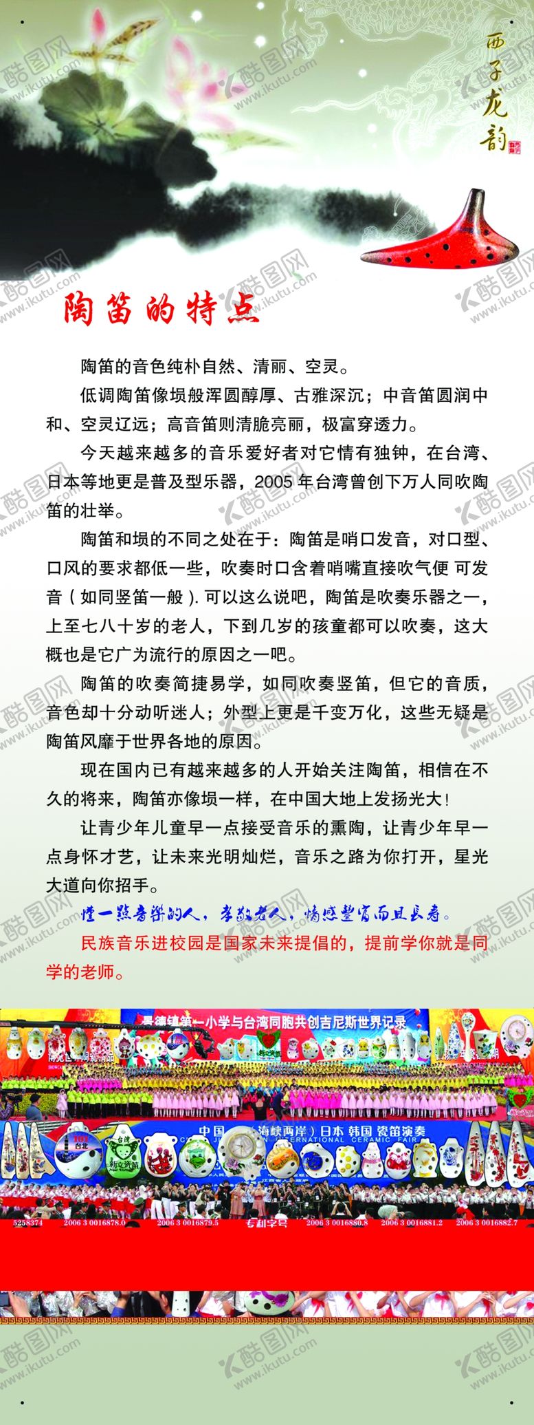 编号：15737706281652186979【酷图网】源文件下载-陶笛的特点
