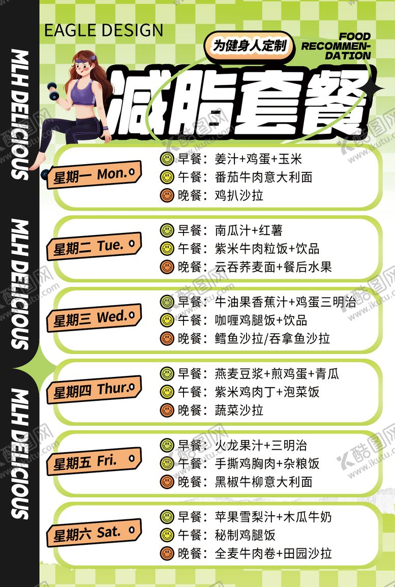 编号：41365109192109161355【酷图网】源文件下载-高级运动减肥美食套餐表海报