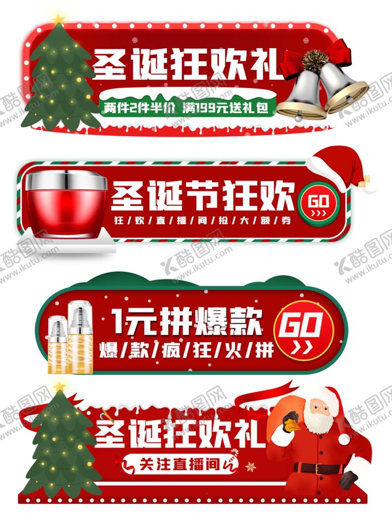 编号：31805709201159425183【酷图网】源文件下载-圣诞节