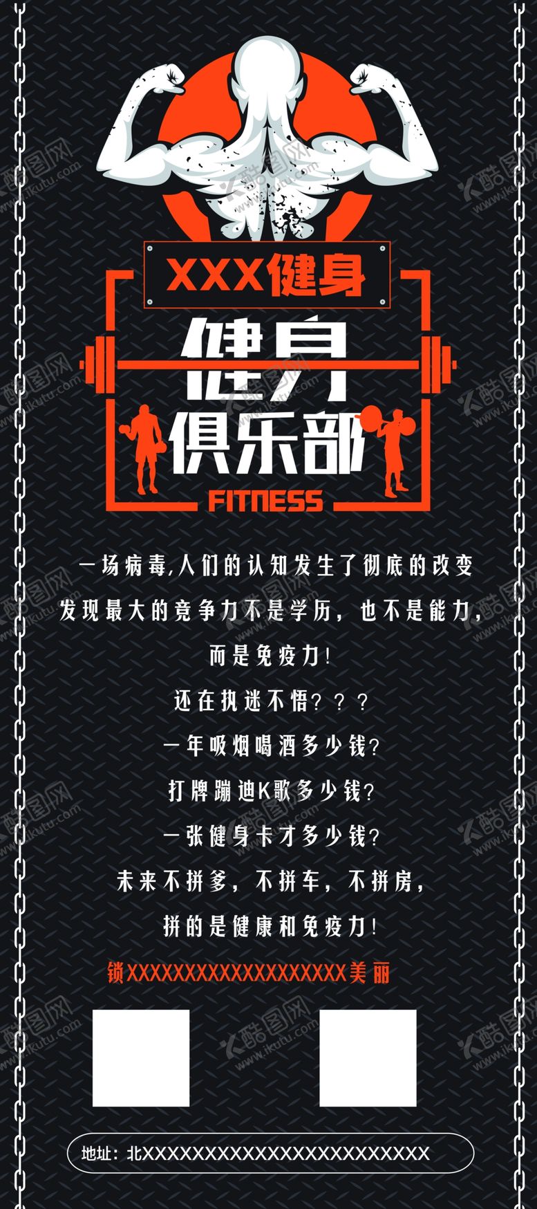 编号：52579910071558142843【酷图网】源文件下载-健身展架
