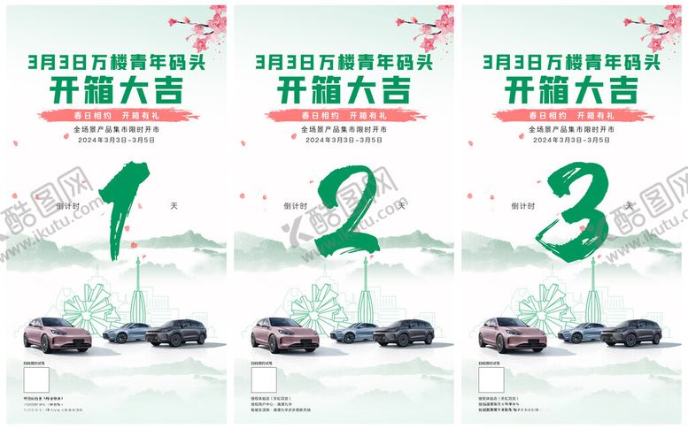 编号：46588502050945516159【酷图网】源文件下载-春日汽车集市活动倒计时海报