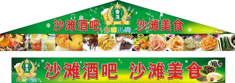 编号：73350512131111208671【酷图网】源文件下载-沙滩美食招牌