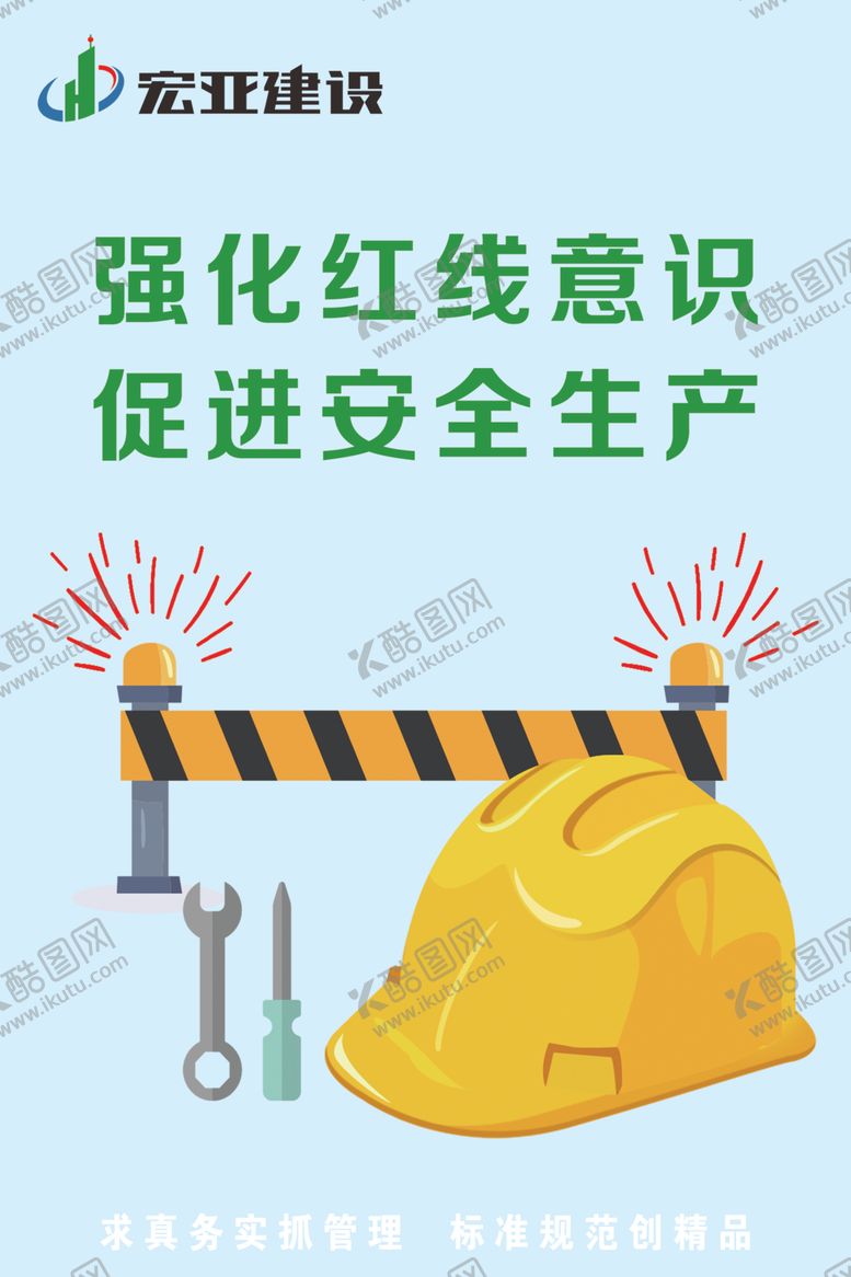 编号：49990511011034477535【酷图网】源文件下载-建筑工地标语