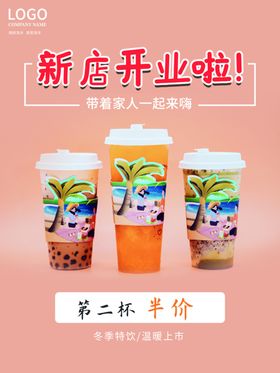 立秋奶茶新品海报