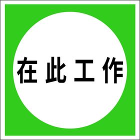 请勿在此漱口