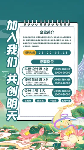 招聘创意校园企业海报
