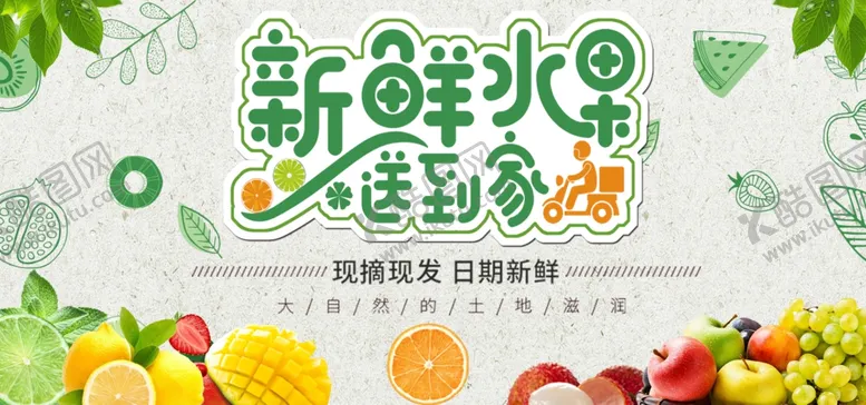编号：22115506291131369668【酷图网】源文件下载-水果