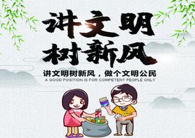 讲文明价值观