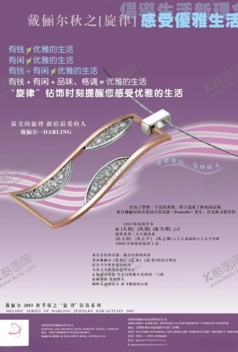 编号：14445707061803581318【酷图网】源文件下载-戴俪尔钻饰