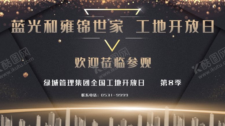 编号：15683205180603265780【酷图网】源文件下载-工地开放日