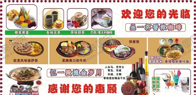 编号：11782103220318457175【酷图网】源文件下载-茶餐厅海报