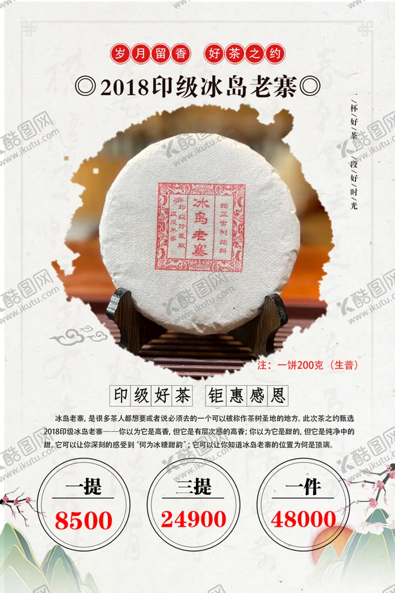 编号：14171910230701072677【酷图网】源文件下载-茶叶海报