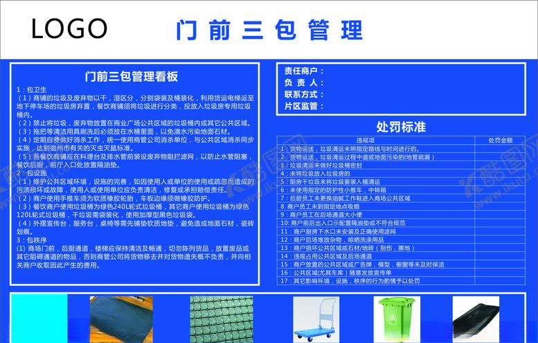 编号：48535210020527184732【酷图网】源文件下载-门前三包