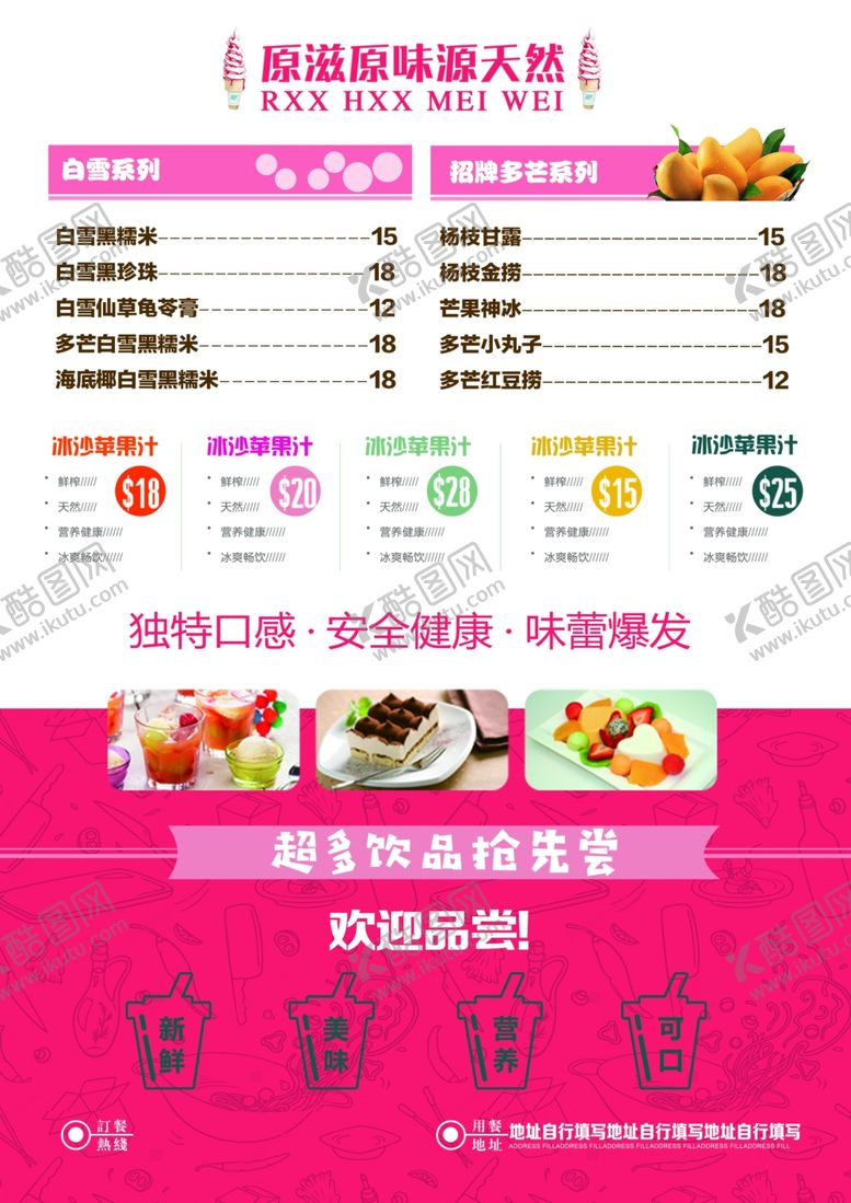 编号：27164409180234534308【酷图网】源文件下载-冷饮奶茶