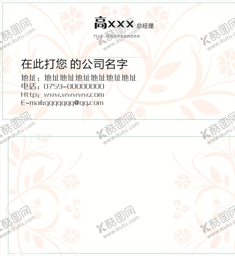 编号：85685505020941364271【酷图网】源文件下载-花纹名片