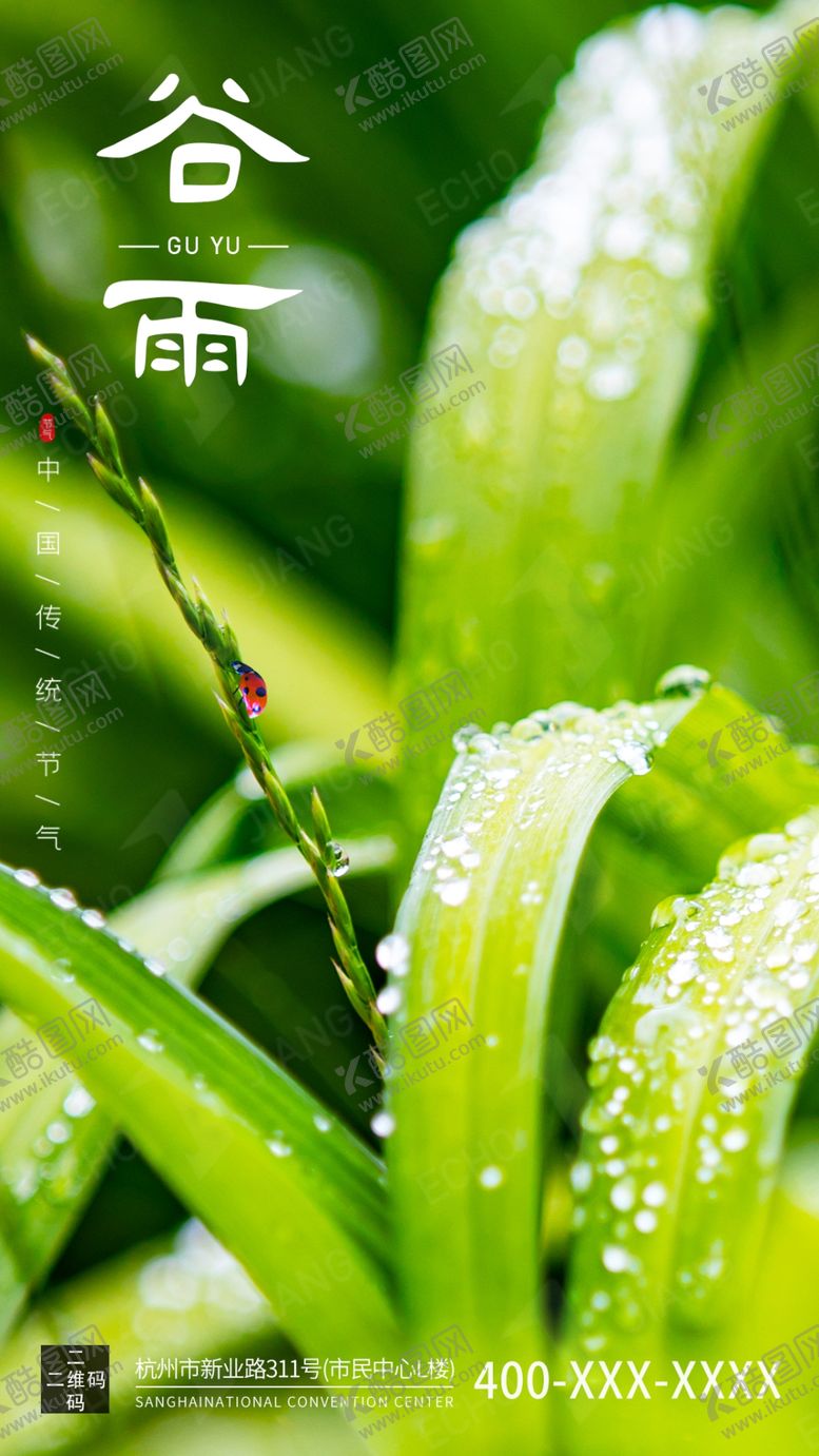 编号：62768909141241481600【酷图网】源文件下载-谷雨节气海报