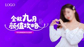金秋九月颜值攻略