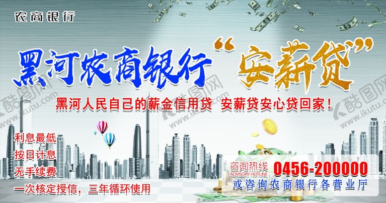 编号：95247809300752599977【酷图网】源文件下载-银行海报