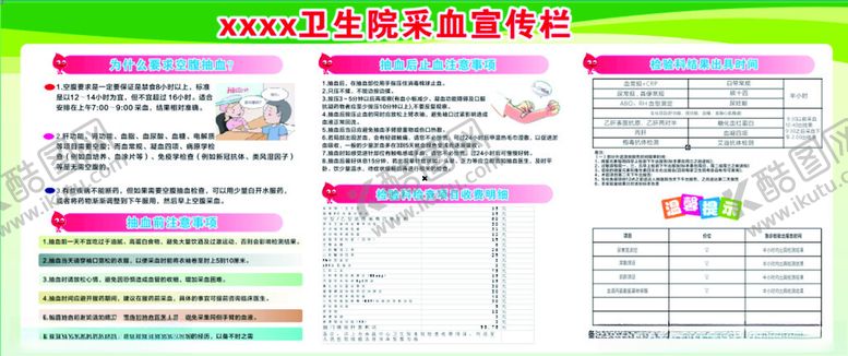 编号：47843601310955238635【酷图网】源文件下载-抽血宣传栏