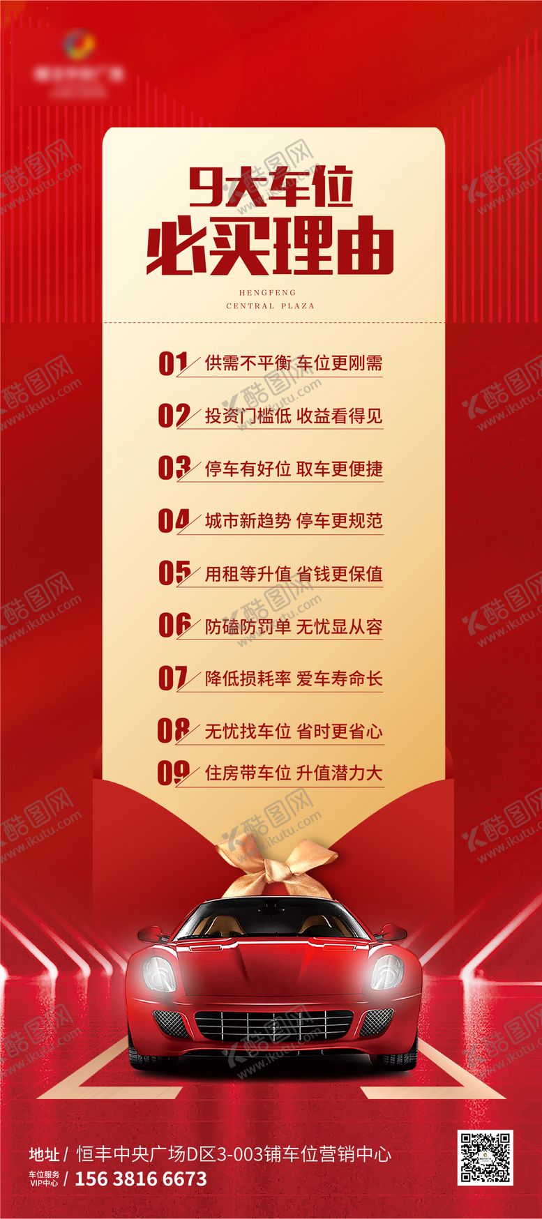 编号：80456311251822456197【酷图网】源文件下载-车位必买理由展架