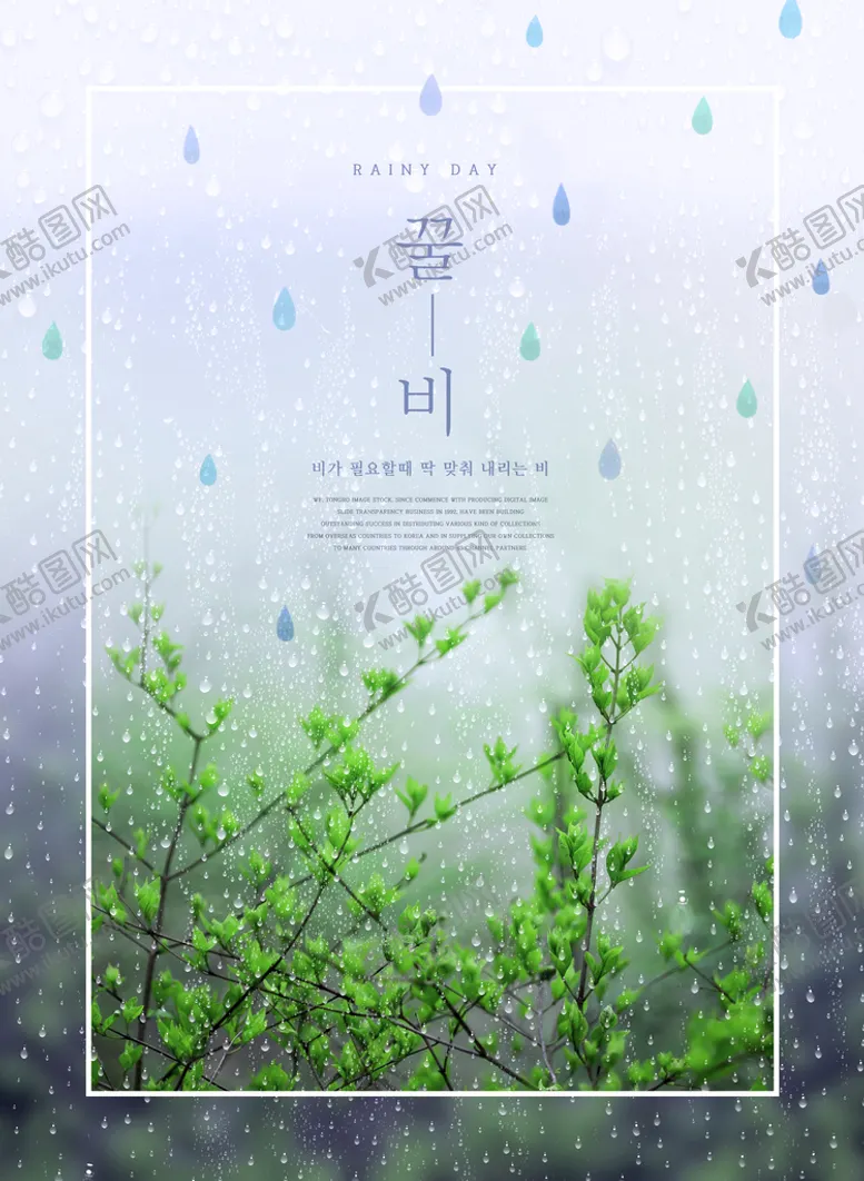 编号：27639509282315501029【酷图网】源文件下载-雨季背景 