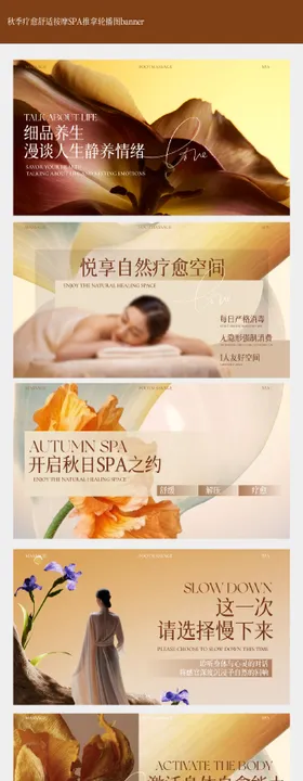温暖秋冬疗愈舒适按摩SPA推拿轮播图