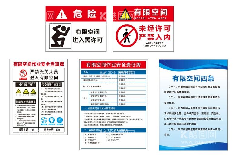 编号：87521310061703397692【酷图网】源文件下载-有限空间 安全告知牌 标语