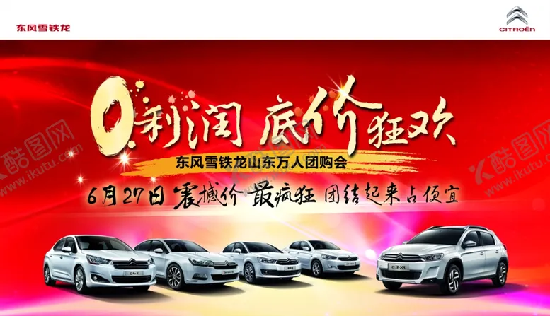 编号：93829006162027427854【酷图网】源文件下载-汽车海报
