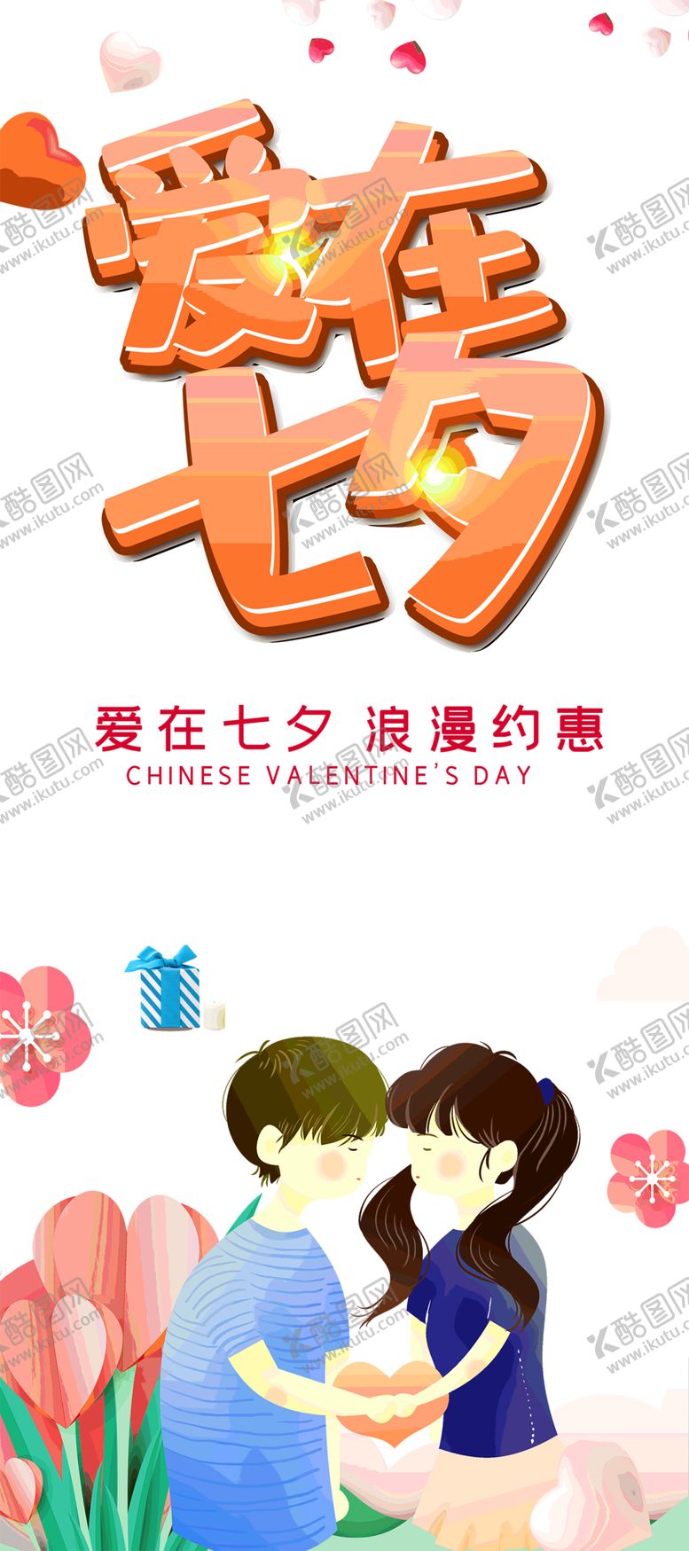 编号：46437606250951265416【酷图网】源文件下载-浪漫素材
