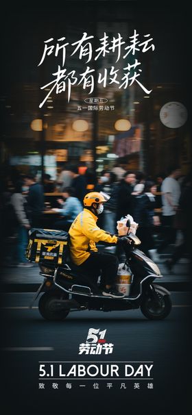 劳动节海报