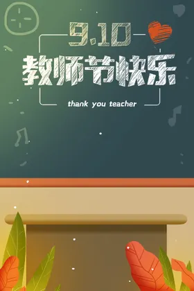 教师节插画感恩老海报写真感恩