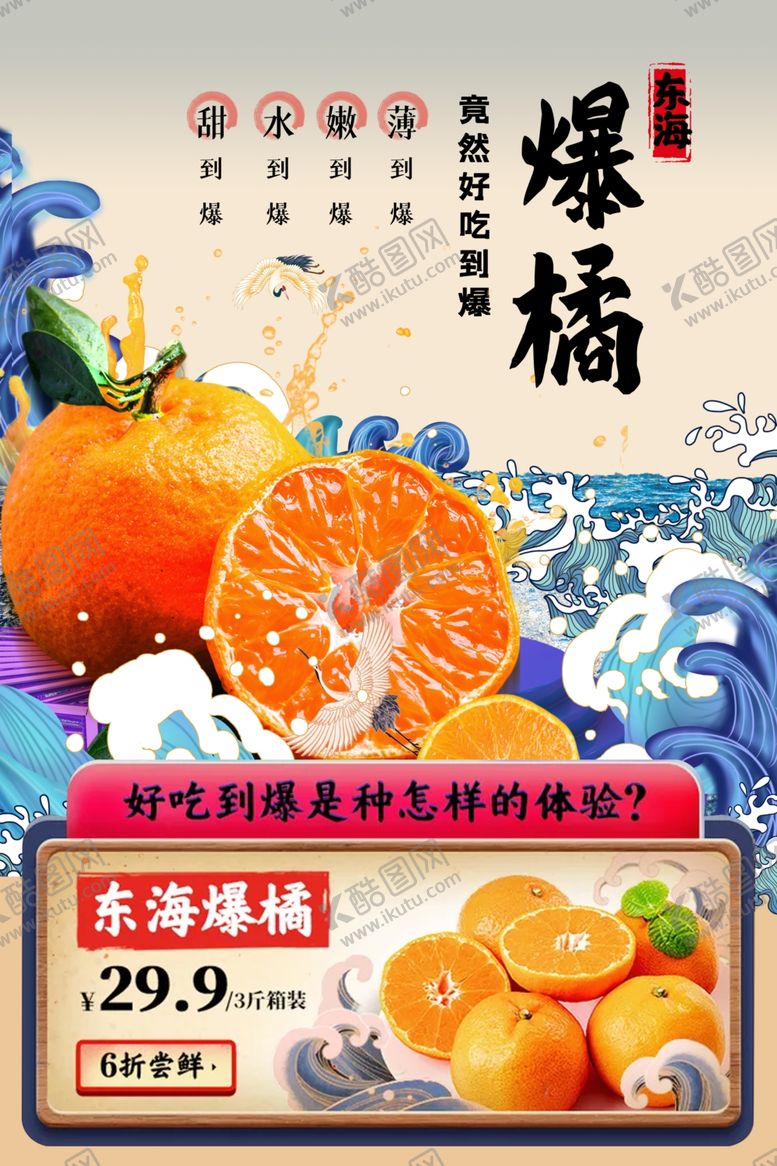 编号：43500709190119525666【酷图网】源文件下载-橘子水果活动促销宣传海报