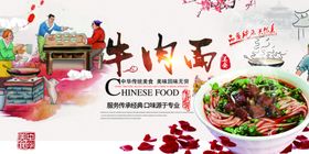牛肉面海报