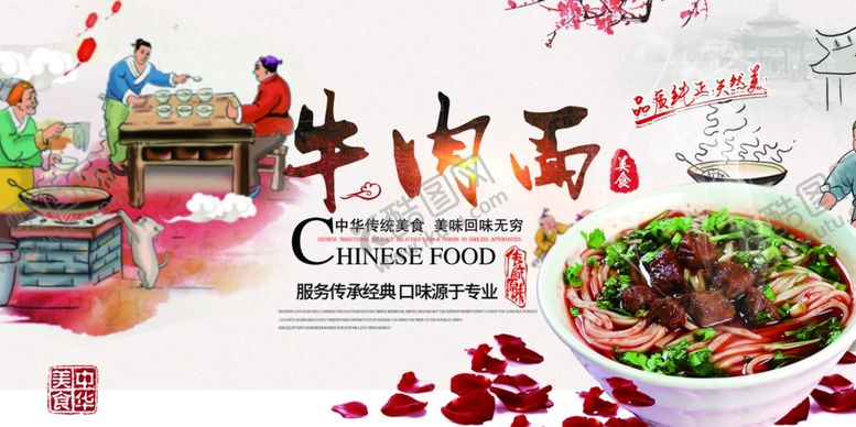 编号：65631905031006402380【酷图网】源文件下载-牛肉面海报