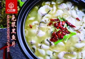 免浆黑鱼片