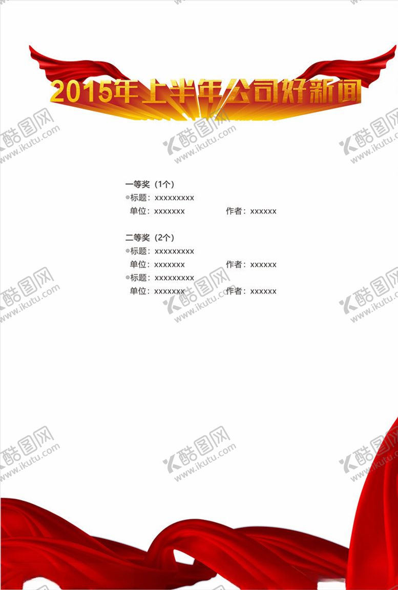 编号：25636109210213251042【酷图网】源文件下载-红绸带图片